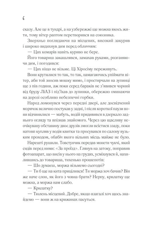 Книга Чорний хліб - Олександр Сидоренко. Фото 4