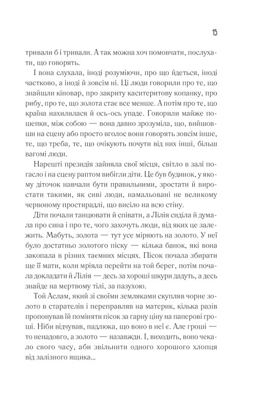 Книга Чорний хліб - Олександр Сидоренко. Фото 13