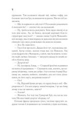 Книга Чорний хліб - Олександр Сидоренко. Фото 8
