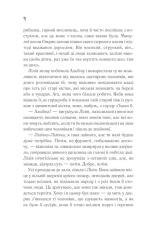 Книга Чорний хліб - Олександр Сидоренко. Фото 12