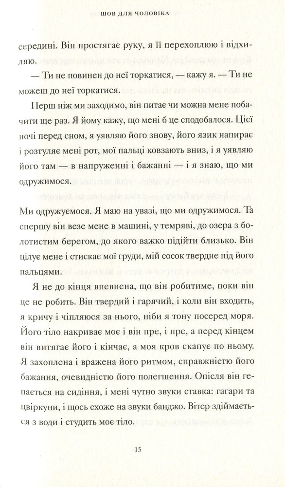 ВСЛ Її тіло та інші сторони - Кармен Марія Мачадо. Фото 6