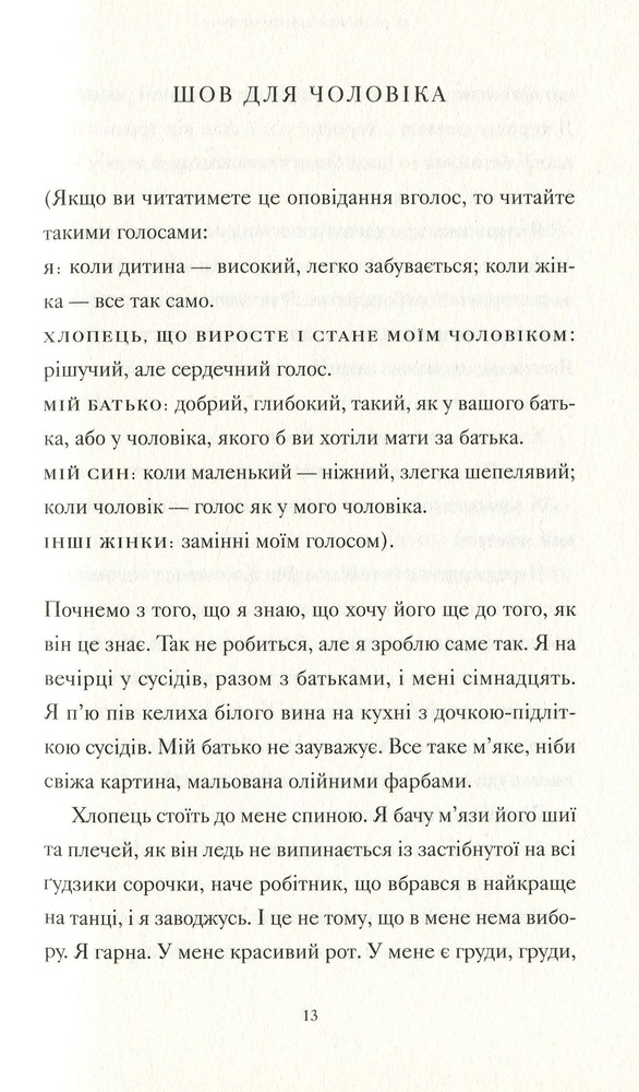 ВСЛ Її тіло та інші сторони - Кармен Марія Мачадо. Фото 4