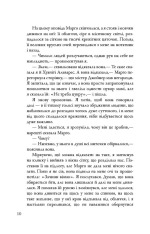 Книга Паперові міста - Джон Грін. Фото 13