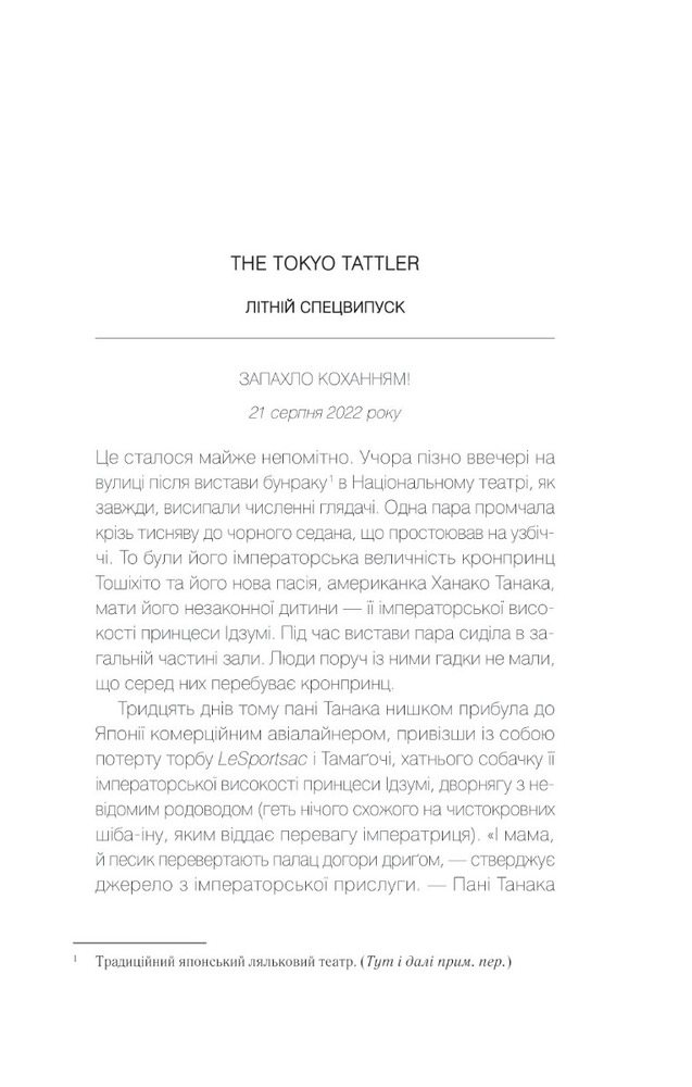 Віват Мрії про Токіо - Еміко Джин. Фото 4