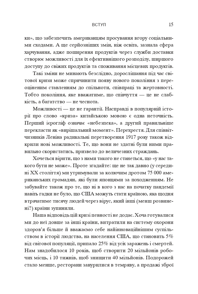 Книга Посткорона. Від кризи до нових можливостей - Скотт Гелловей. Фото 8