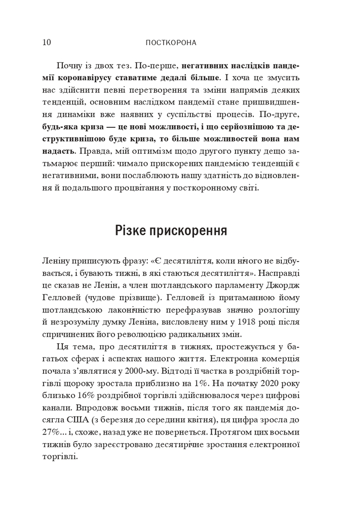 Книга Посткорона. Від кризи до нових можливостей - Скотт Гелловей. Фото 3