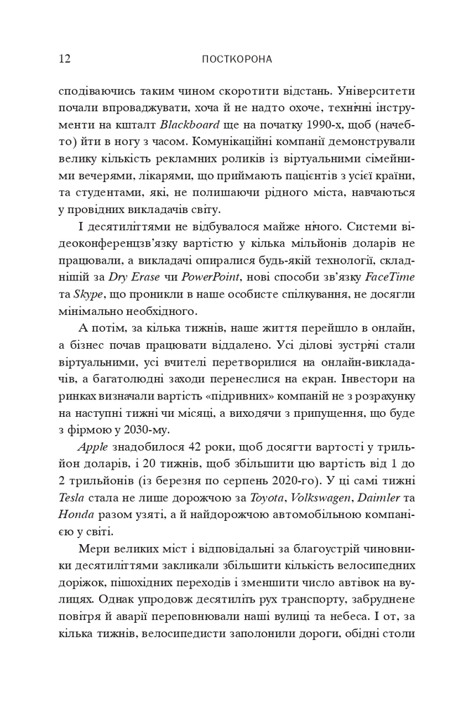 Книга Посткорона. Від кризи до нових можливостей - Скотт Гелловей. Фото 5