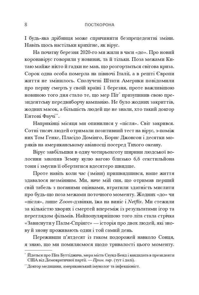 Книга Посткорона. Від кризи до нових можливостей - Скотт Гелловей. Фото 13