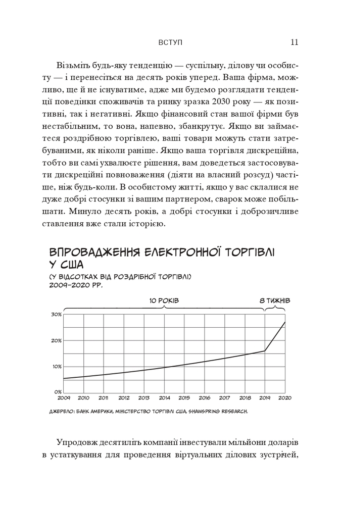 Книга Посткорона. Від кризи до нових можливостей - Скотт Гелловей. Фото 4