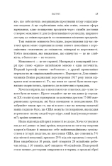 Книга Посткорона. Від кризи до нових можливостей - Скотт Гелловей. Фото 8