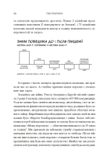 Книга Посткорона. Від кризи до нових можливостей - Скотт Гелловей. Фото 9