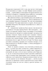 Книга Посткорона. Від кризи до нових можливостей - Скотт Гелловей. Фото 14