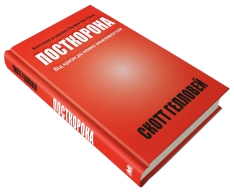 Книга Посткорона. Від кризи до нових можливостей - Скотт Гелловей. Фото 2