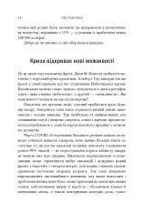 Книга Посткорона. Від кризи до нових можливостей - Скотт Гелловей. Фото 7