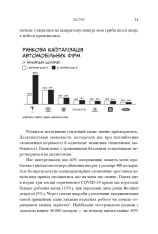 Книга Посткорона. Від кризи до нових можливостей - Скотт Гелловей. Фото 6