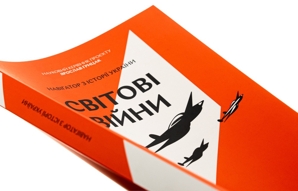 Книга Світові війни. Навігатор з історії України - Олександр Маєвський. Фото 4