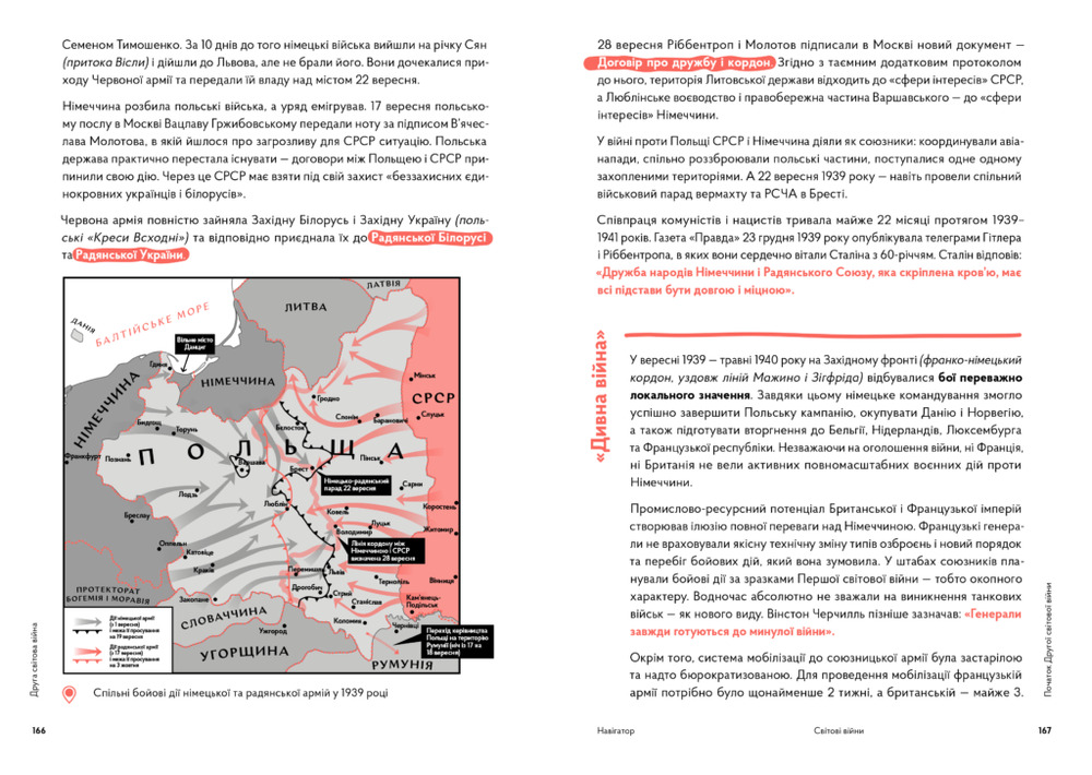 Книга Світові війни. Навігатор з історії України - Олександр Маєвський. Фото 5