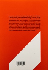 Книга Світові війни. Навігатор з історії України - Олександр Маєвський. Фото 2