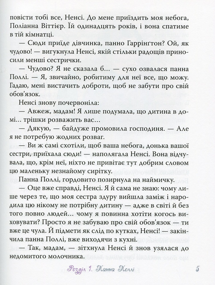 Книга Поліанна - Елеонор Портер. Фото 17