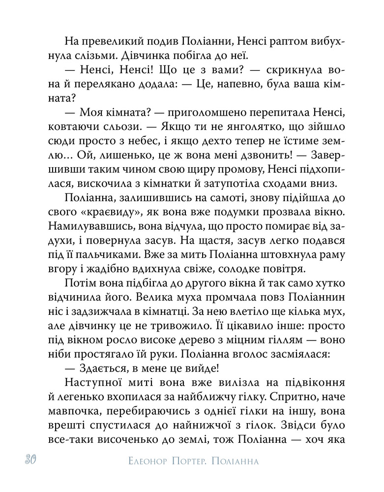 Книга Поліанна - Елеонор Портер. Фото 14