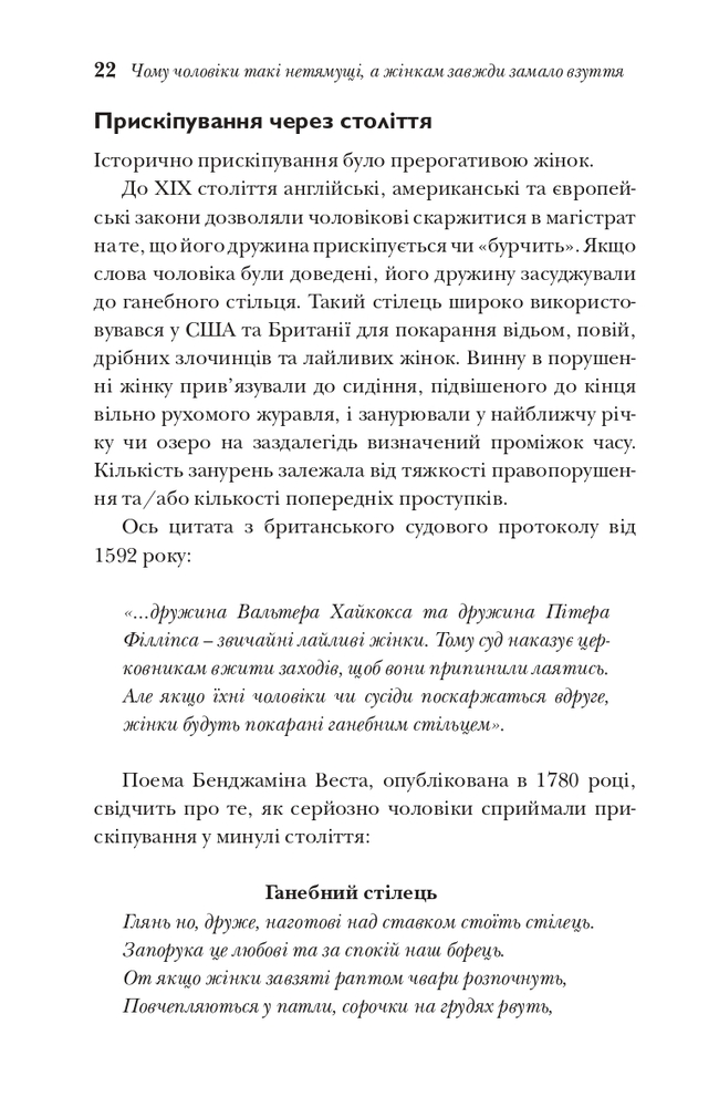 Книга Чому чоловіки такі нетямущі, а жінкам завжди замало взуття - Барбара Піз, Аллан Піз. Фото 8