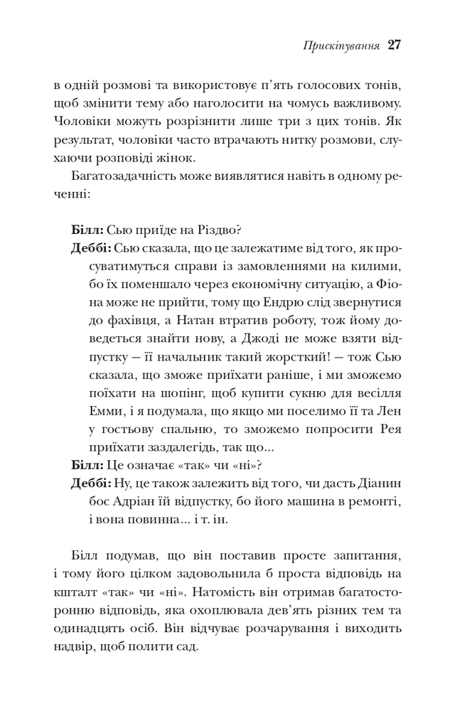 Книга Чому чоловіки такі нетямущі, а жінкам завжди замало взуття - Барбара Піз, Аллан Піз. Фото 13