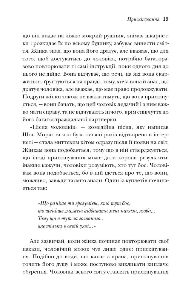 Книга Чому чоловіки такі нетямущі, а жінкам завжди замало взуття - Барбара Піз, Аллан Піз. Фото 5