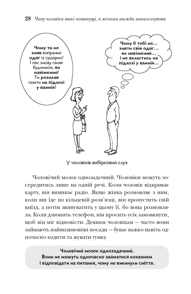 Книга Чому чоловіки такі нетямущі, а жінкам завжди замало взуття - Барбара Піз, Аллан Піз. Фото 14