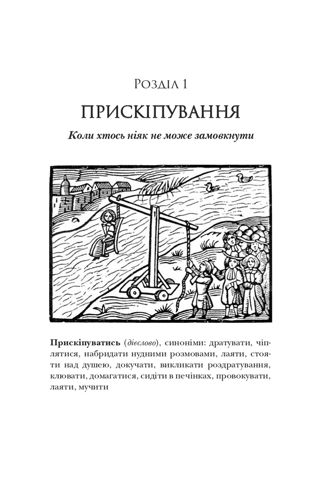 Книга Чому чоловіки такі нетямущі, а жінкам завжди замало взуття - Барбара Піз, Аллан Піз. Фото 3