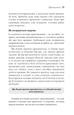 Книга Чому чоловіки такі нетямущі, а жінкам завжди замало взуття - Барбара Піз, Аллан Піз. Фото 11