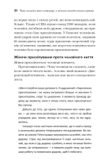 Книга Чому чоловіки такі нетямущі, а жінкам завжди замало взуття - Барбара Піз, Аллан Піз. Фото 6