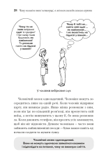 Книга Чому чоловіки такі нетямущі, а жінкам завжди замало взуття - Барбара Піз, Аллан Піз. Фото 14