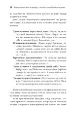 Книга Чому чоловіки такі нетямущі, а жінкам завжди замало взуття - Барбара Піз, Аллан Піз. Фото 10