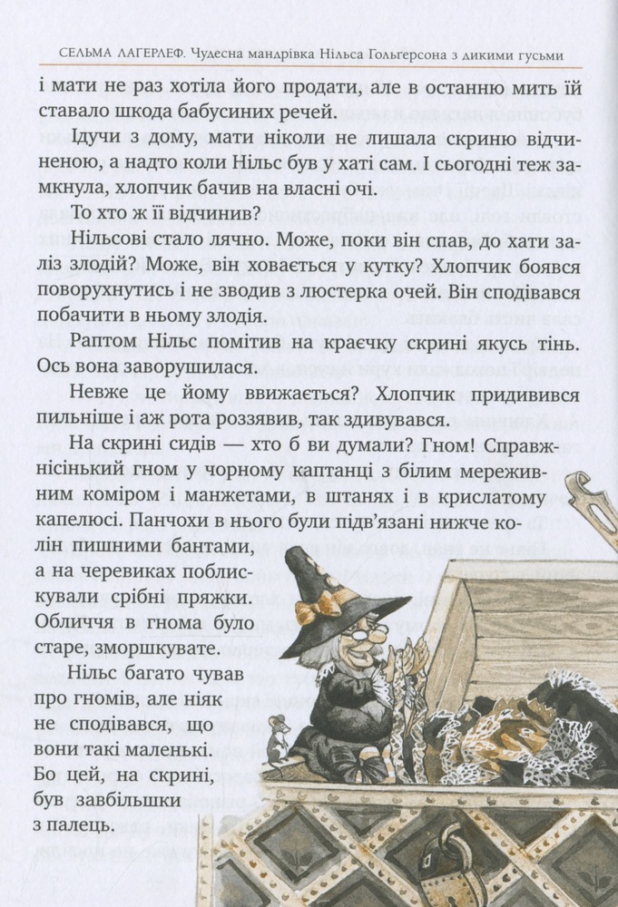 Книга Чудесна мандрівка Нільса Гольґерсона з дикими гусьми - Сельма Лагерлеф. Фото 7