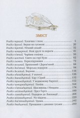 Книга Чудесна мандрівка Нільса Гольґерсона з дикими гусьми - Сельма Лагерлеф. Фото 3