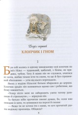 Книга Чудесна мандрівка Нільса Гольґерсона з дикими гусьми - Сельма Лагерлеф. Фото 4