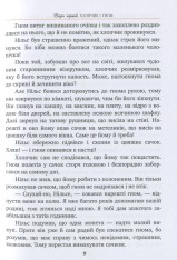 Книга Чудесна мандрівка Нільса Гольґерсона з дикими гусьми - Сельма Лагерлеф. Фото 8