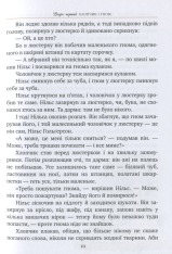 Книга Чудесна мандрівка Нільса Гольґерсона з дикими гусьми - Сельма Лагерлеф. Фото 10