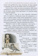 Книга Чудесна мандрівка Нільса Гольґерсона з дикими гусьми - Сельма Лагерлеф. Фото 11