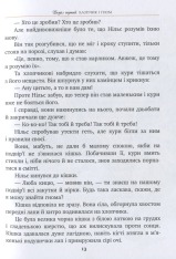 Книга Чудесна мандрівка Нільса Гольґерсона з дикими гусьми - Сельма Лагерлеф. Фото 12