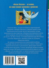 Книга Чудесна мандрівка Нільса Гольґерсона з дикими гусьми - Сельма Лагерлеф. Фото 2