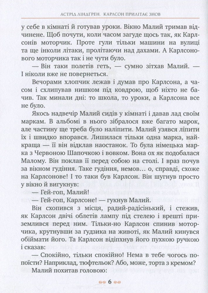 Книга Карлсон прилітає знов - Астрід Ліндгрен. Фото 5