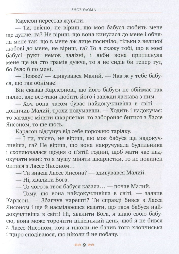 Книга Карлсон прилітає знов - Астрід Ліндгрен. Фото 8