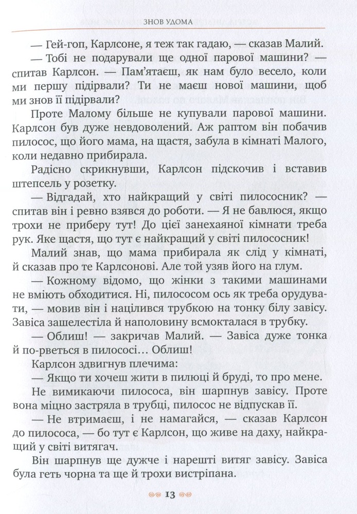 Книга Карлсон прилітає знов - Астрід Ліндгрен. Фото 12