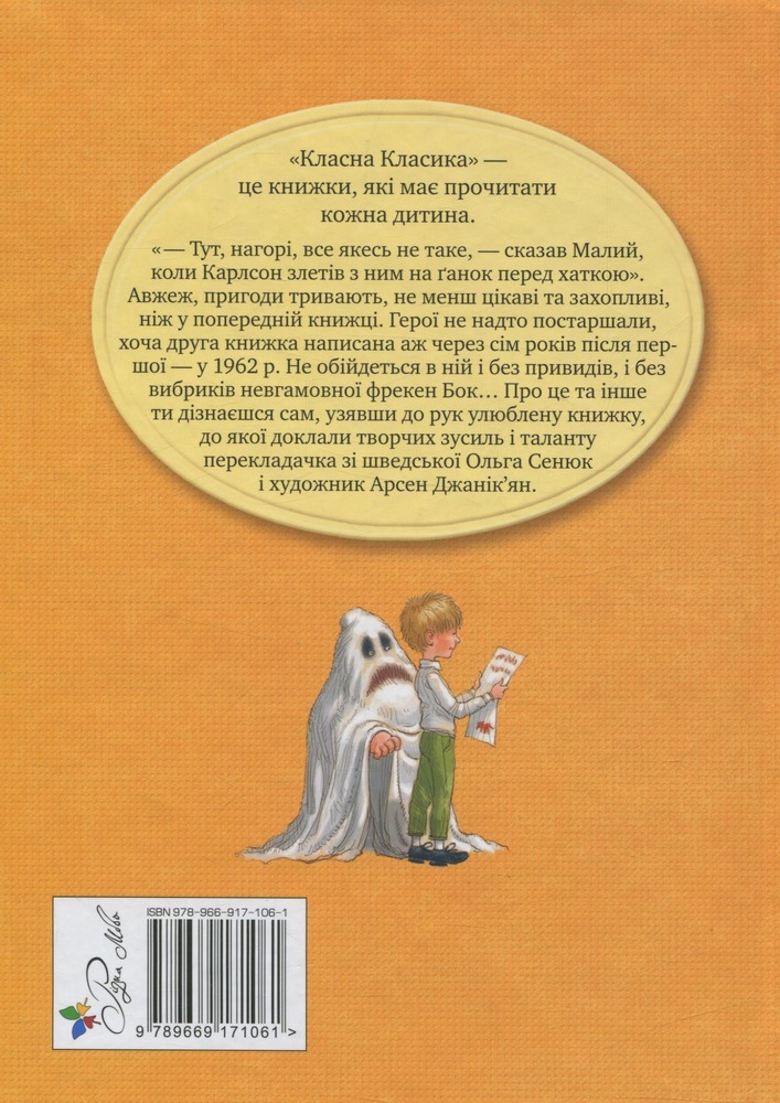 Книга Карлсон прилітає знов - Астрід Ліндгрен. Фото 2