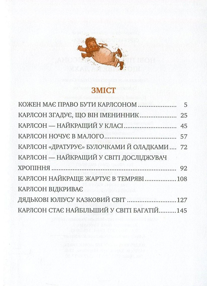 Книга Нові пригоди Карлсона, що живе на даху - Астрід Ліндгрен. Фото 3