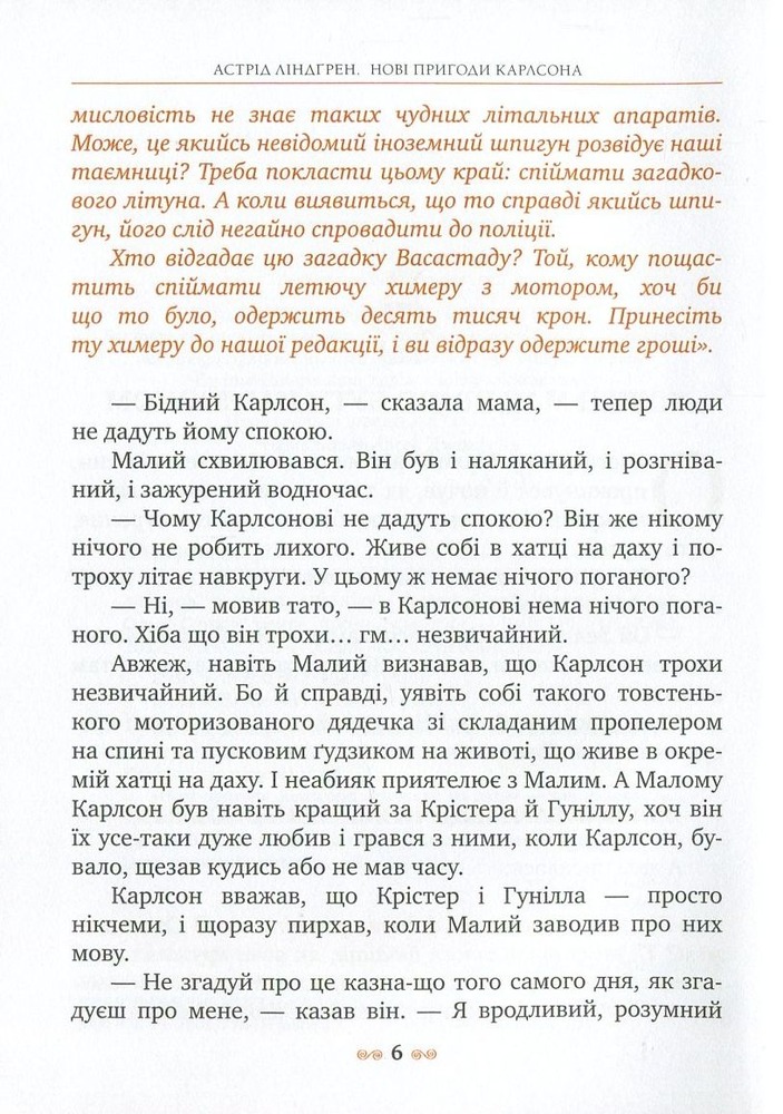 Книга Нові пригоди Карлсона, що живе на даху - Астрід Ліндгрен. Фото 5