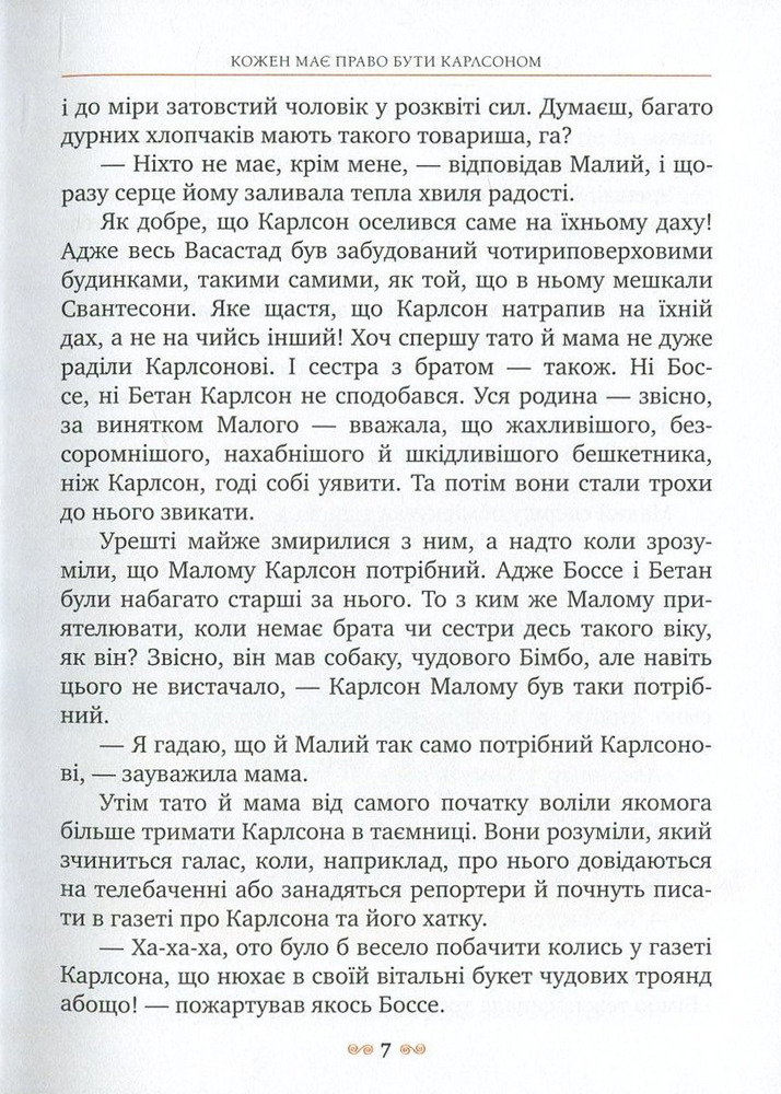 Книга Нові пригоди Карлсона, що живе на даху - Астрід Ліндгрен. Фото 6