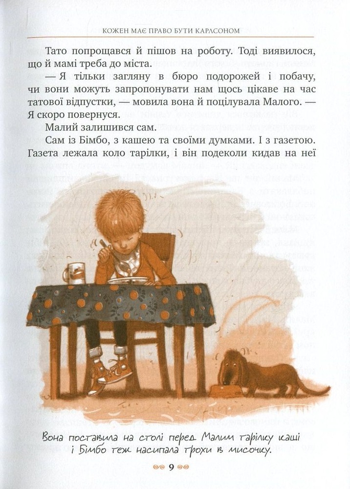 Книга Нові пригоди Карлсона, що живе на даху - Астрід Ліндгрен. Фото 8
