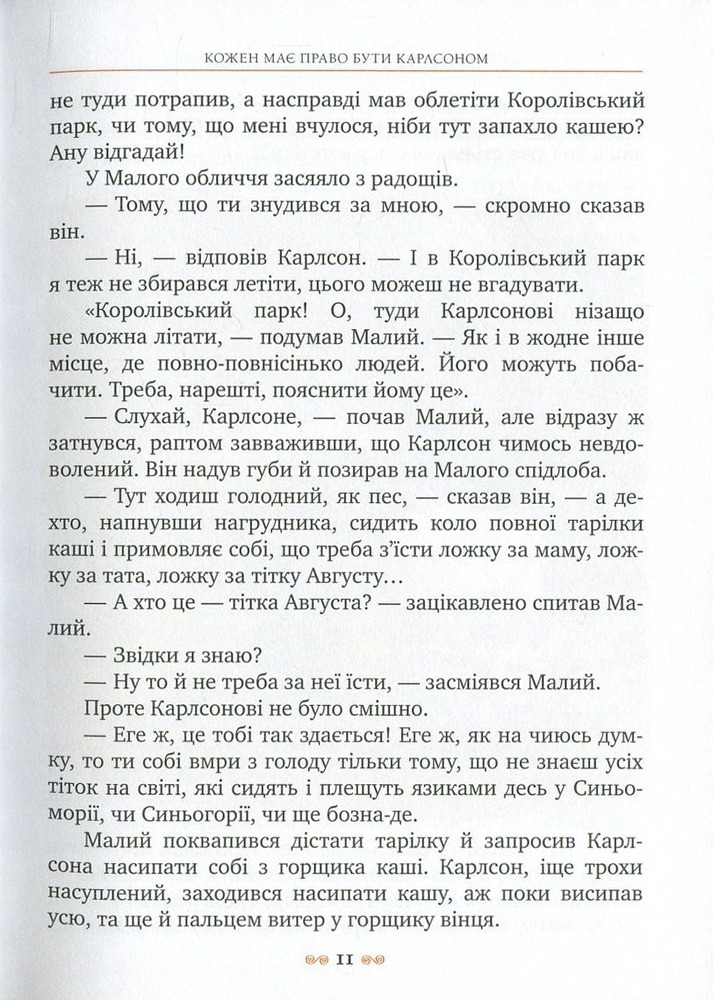 Книга Нові пригоди Карлсона, що живе на даху - Астрід Ліндгрен. Фото 10